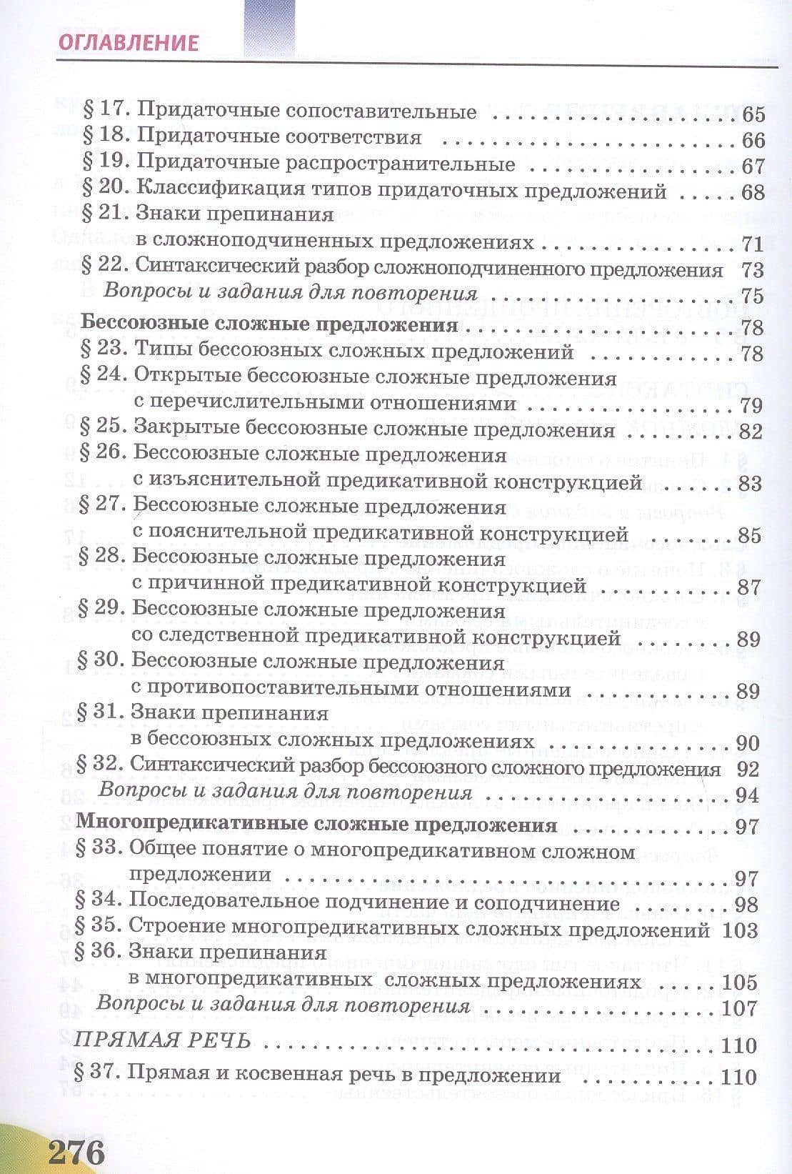 Русский язык. 9 класс. Учебник — Евгений Николаевич Ширяев (3)
