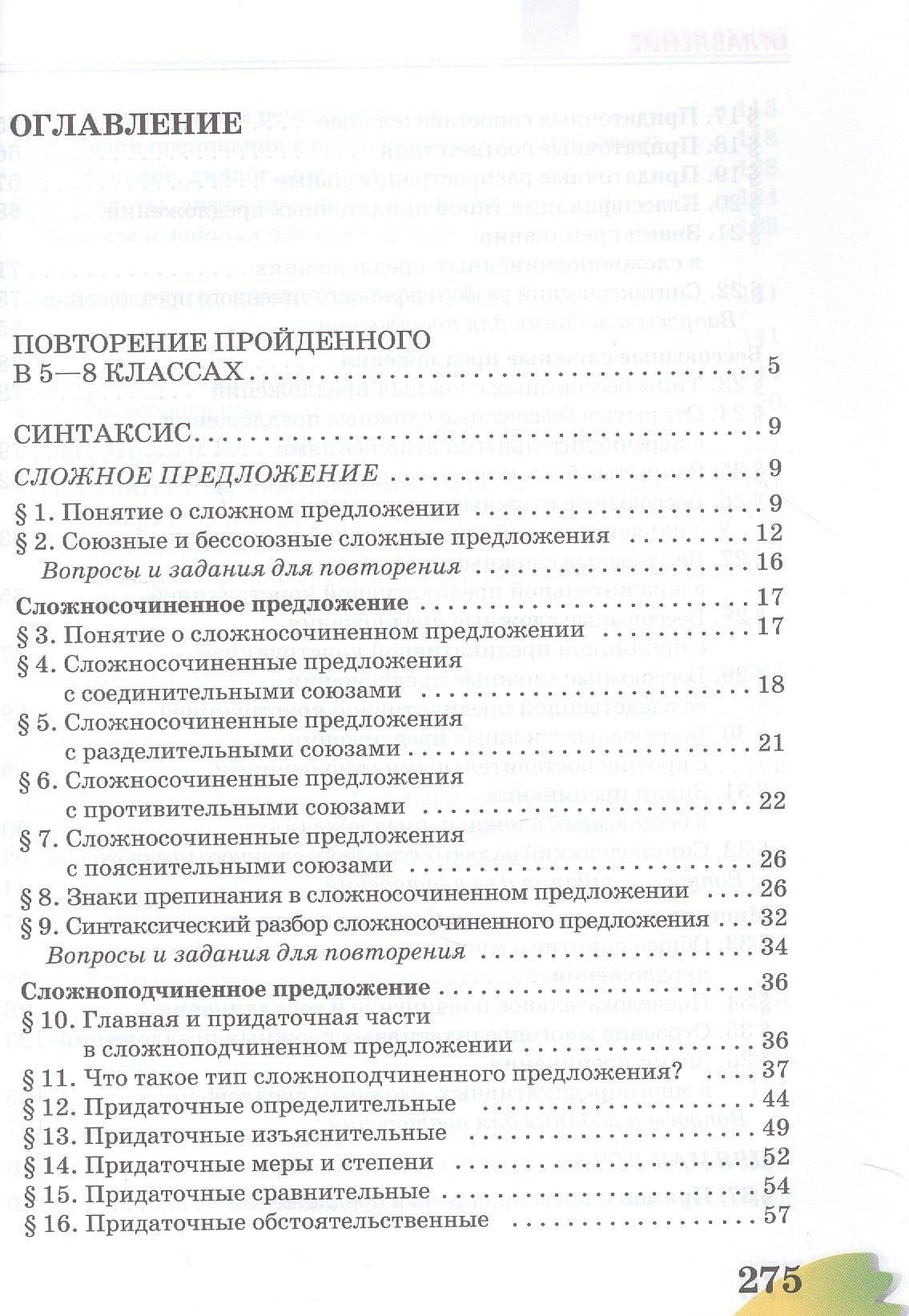 Русский язык. 9 класс. Учебник — Евгений Николаевич Ширяев (2)