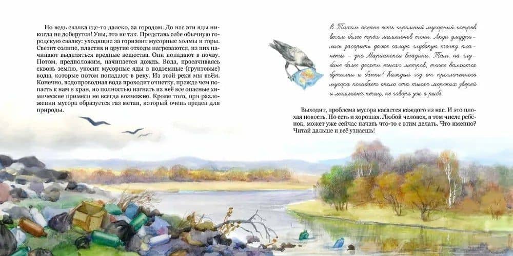 Мусор. Книга об экологии — Наталья Львовна Ключарева (2)