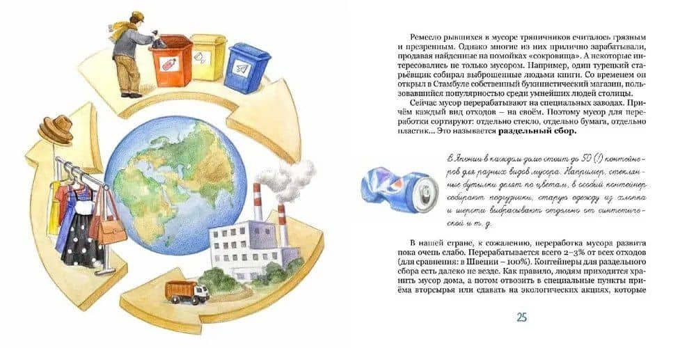 Мусор. Книга об экологии — Наталья Львовна Ключарева (3)