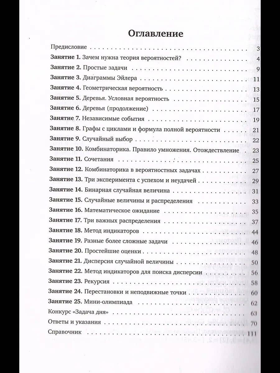 Кружок по теории вероятностей. 8-11 классы — Иван Ростиславович Высоцкий (2)