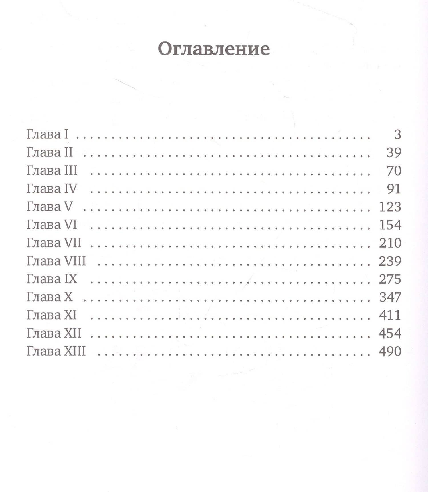 Звериное начало. Т. 2 — Ксен Крас (2)