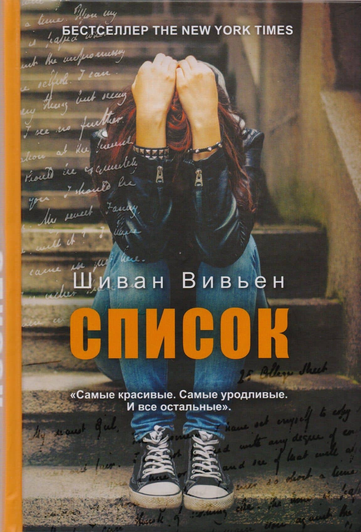 Список