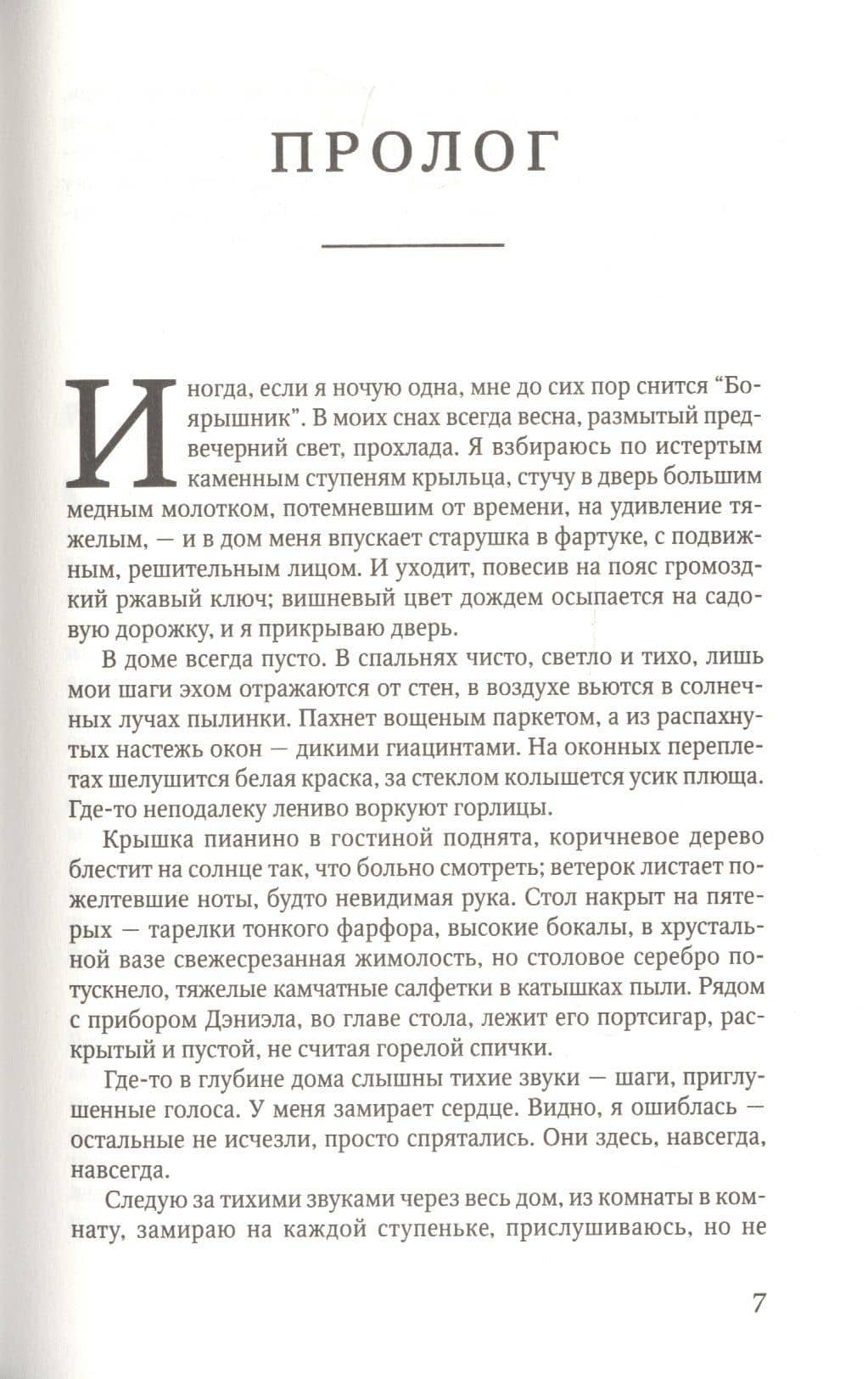 Сходство — Тана Френч (2)