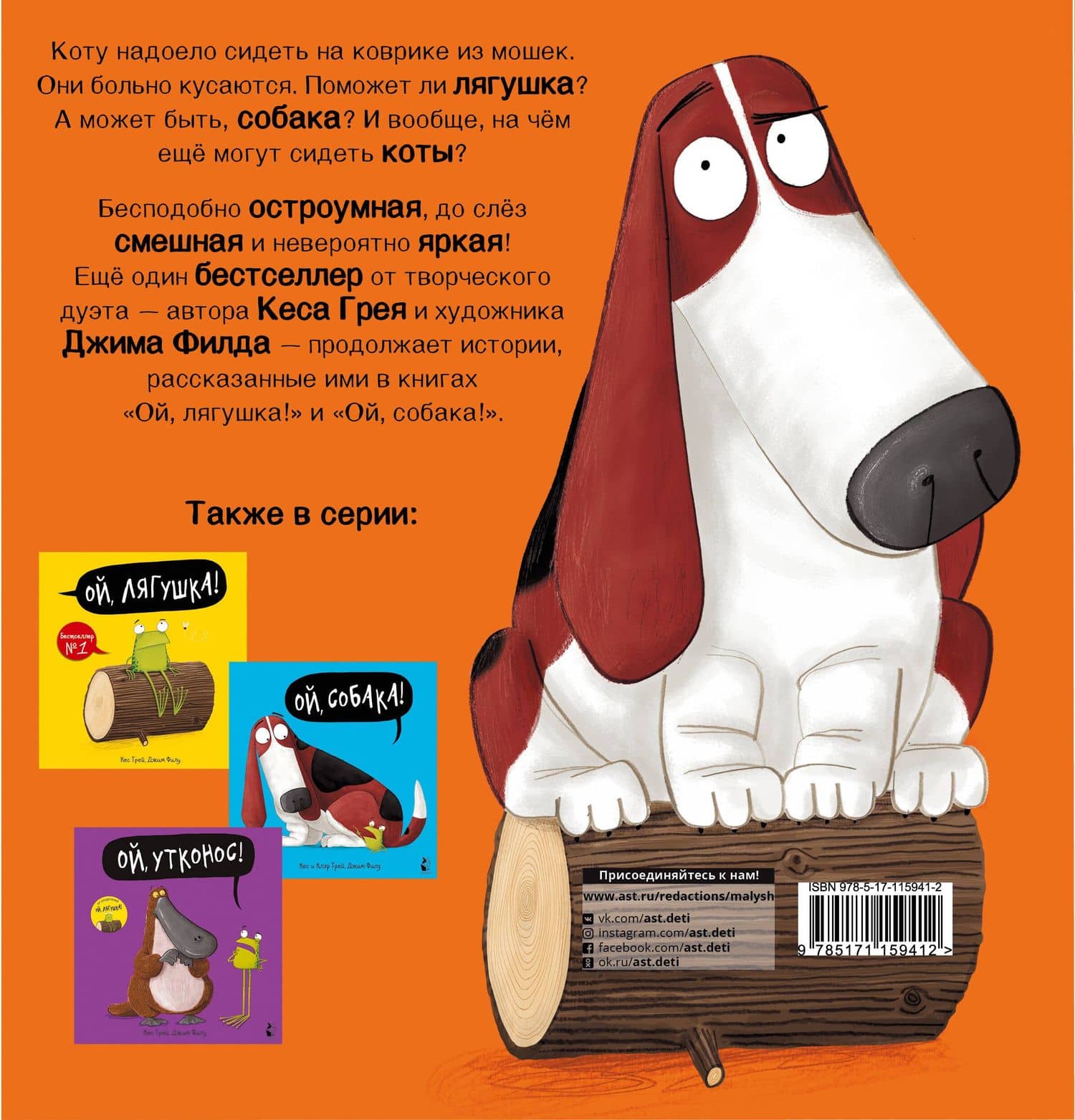 Ой, кот! — Кес Грей (2)