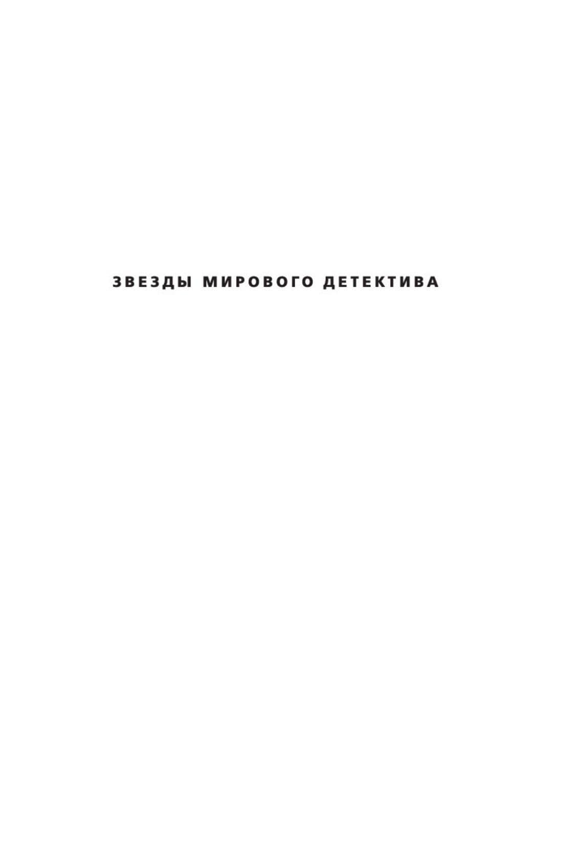 Джек Ричер: Часовой — Ли Чайлд (3)