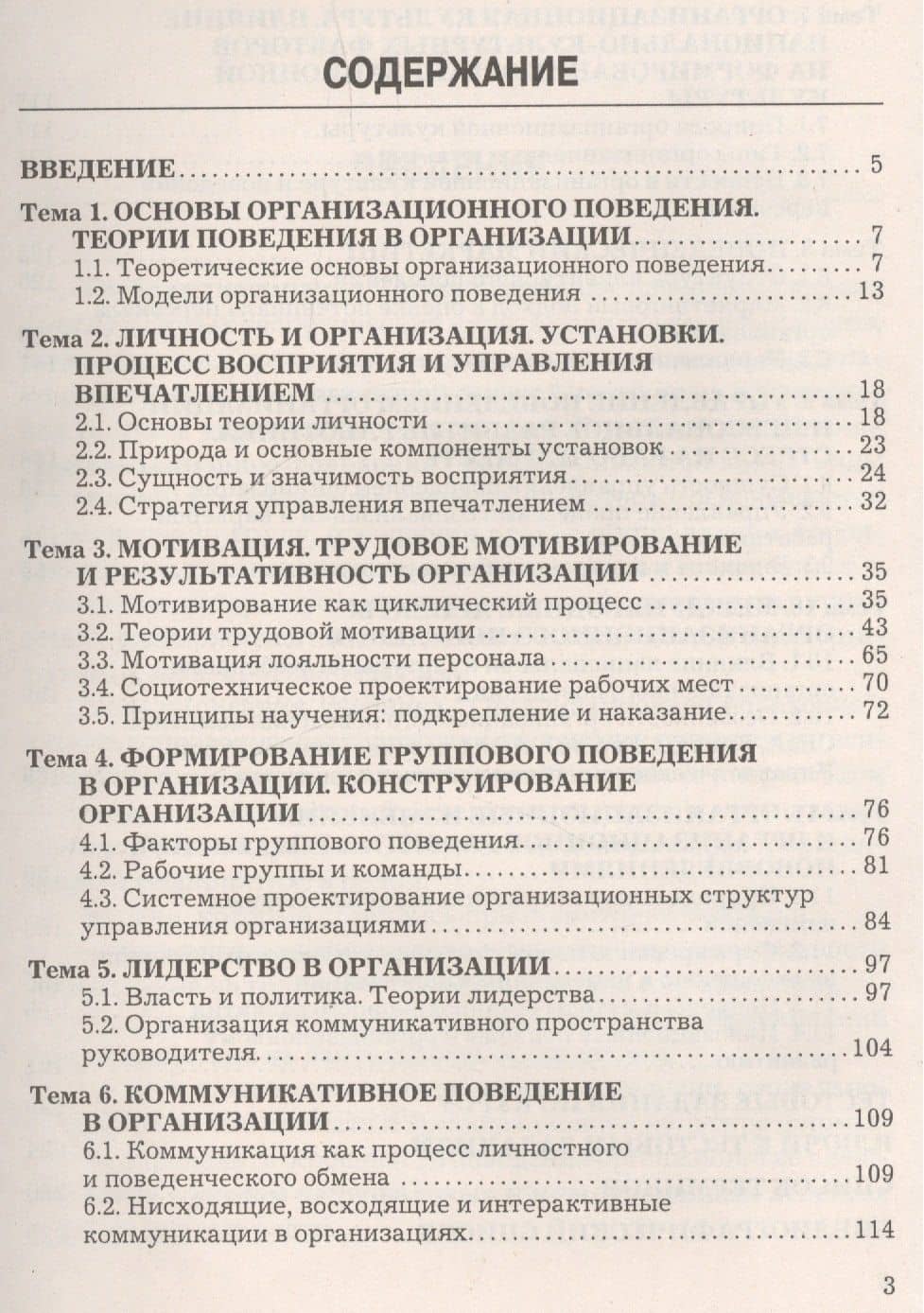 Организационное поведение: Учебник — Людмила Владимировна Згонник (2)