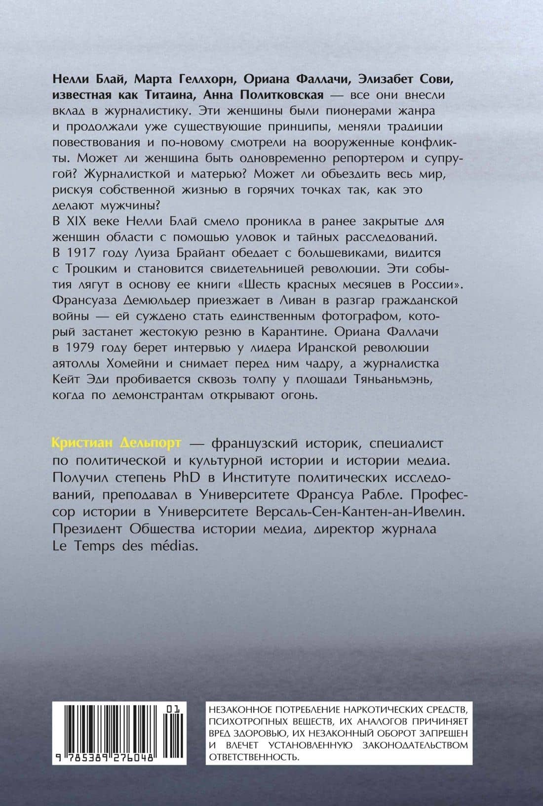 Репортажи, которые потрясли мир: Самые известные события глазами женщин-репортеров — Кристиан Делпорт (2)