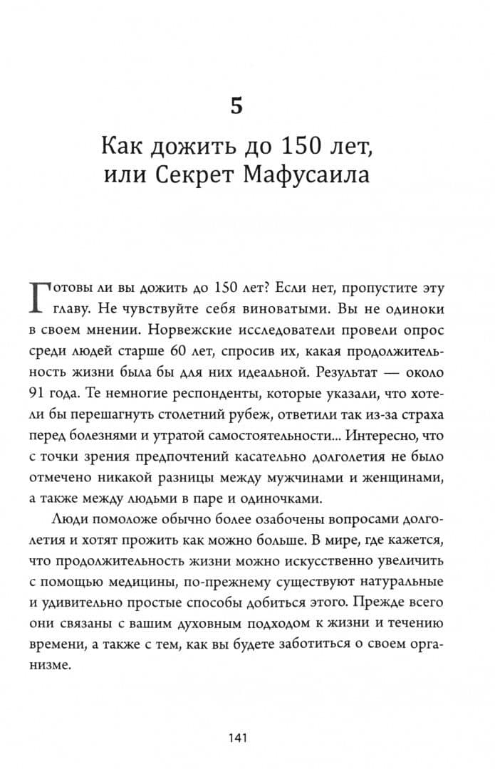Здоровье прямо перед вами. Древние тайны, которые изменят вашу жизнь — Фредерик Сальдманн (2)