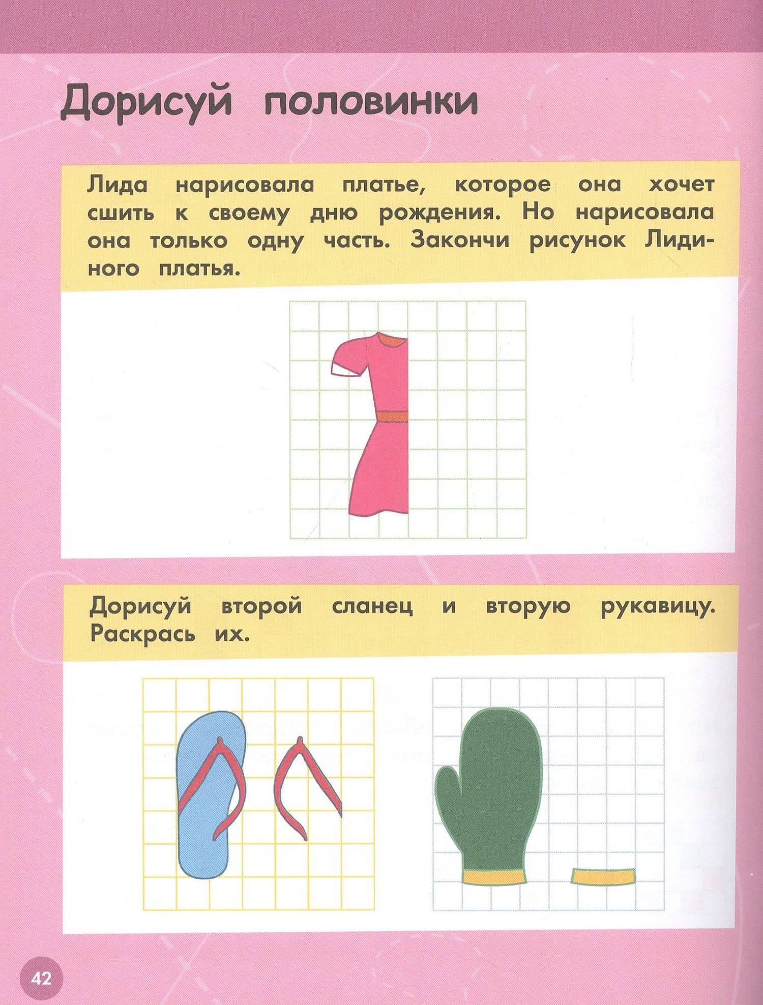 Скоро в школу! Занимательная геометрия. Играем с фигурами. Нескучная рабочая тетрадь. 5-7 лет — Миряна Радованович (2)