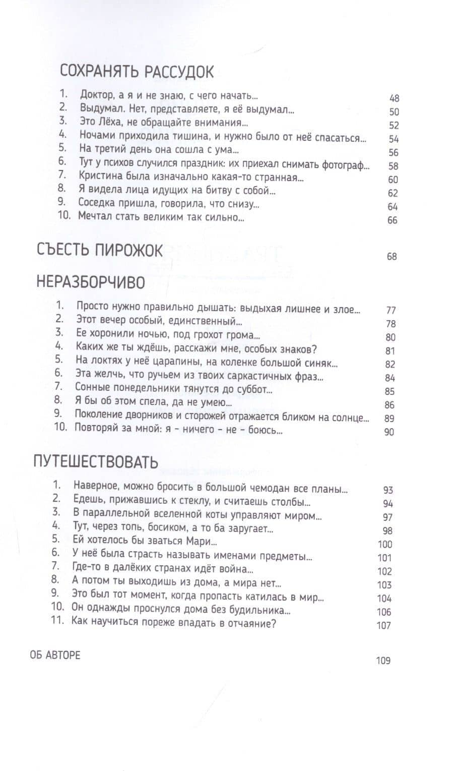 Инструкция по выживанию (3)