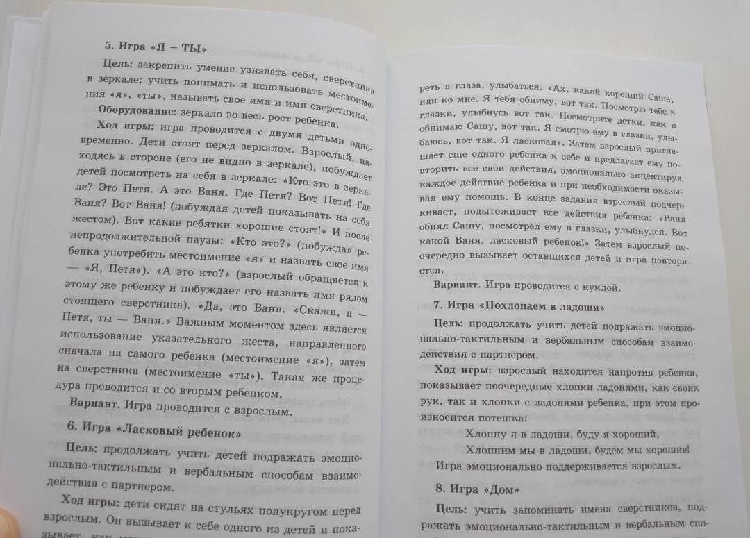 Игры и игровые задания для детей раннего возраста с ограниченными возможностями здоровья — Алла Васильевна Закрепина (3)