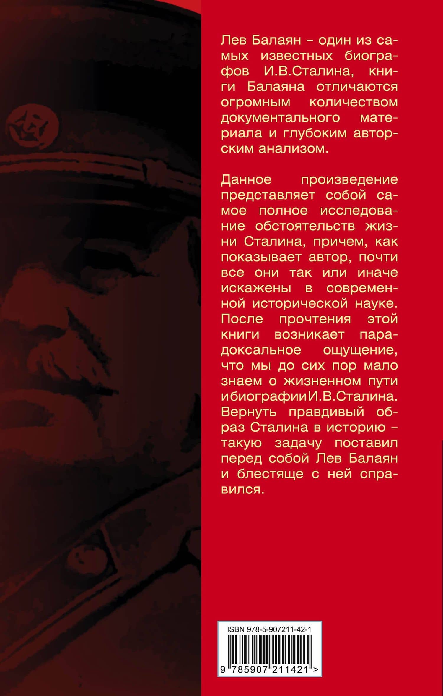 Вернуть Сталина! — Лев Ашотович Балаян (2)