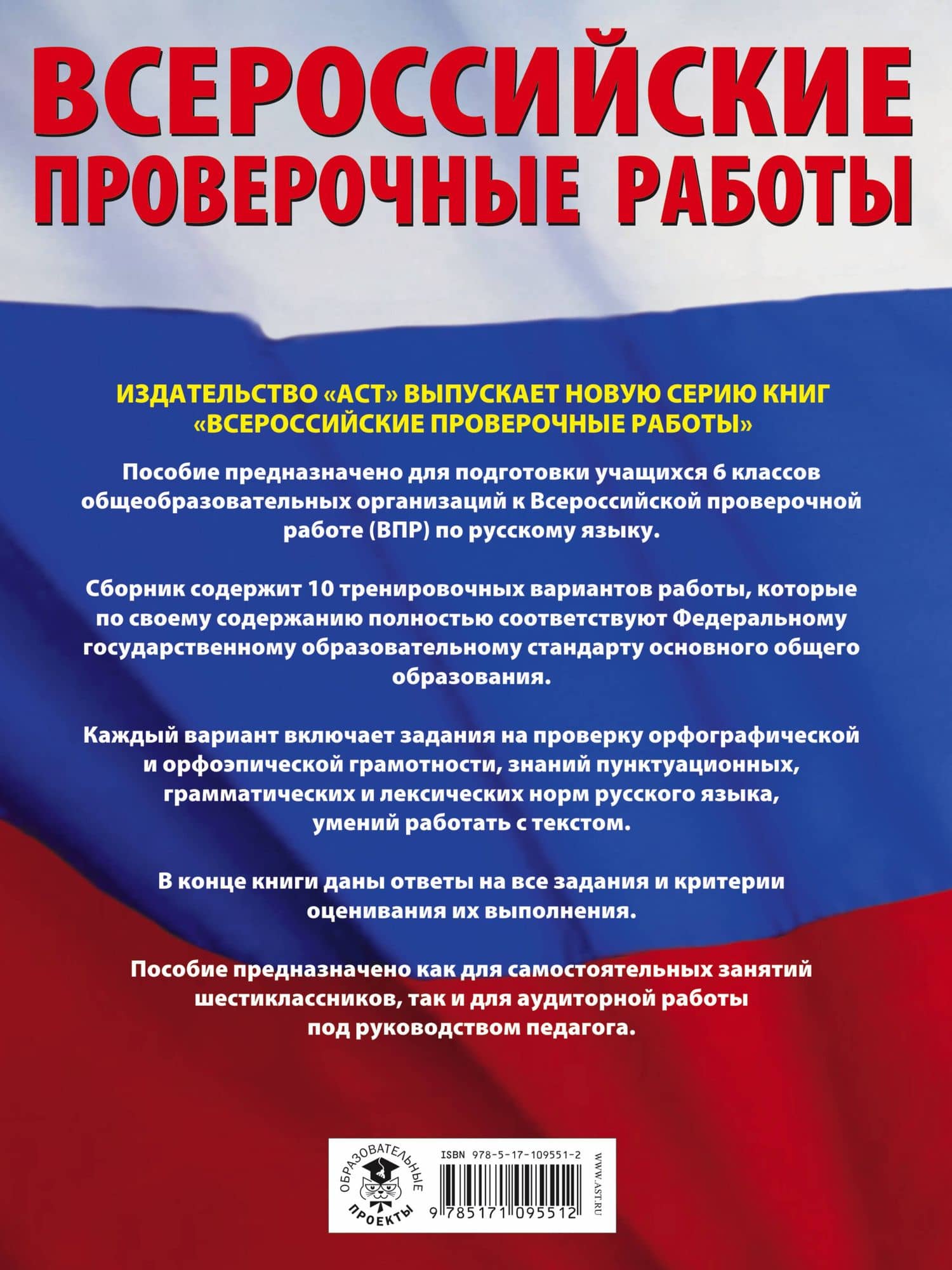 Русский язык. Большой сборник тренировочных вариантов проверочных работ для подготовки к ВПР. 6 класс — Ирина Викторовна Текучева (2)