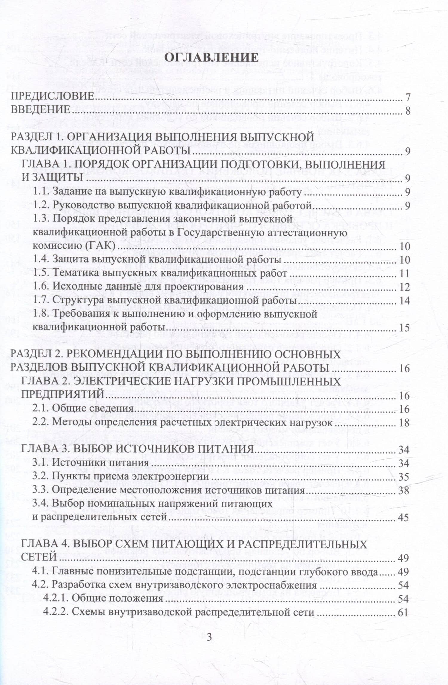 Проектирование электроснабжения: учебное пособие — Ольга Викторовна Газизова (2)