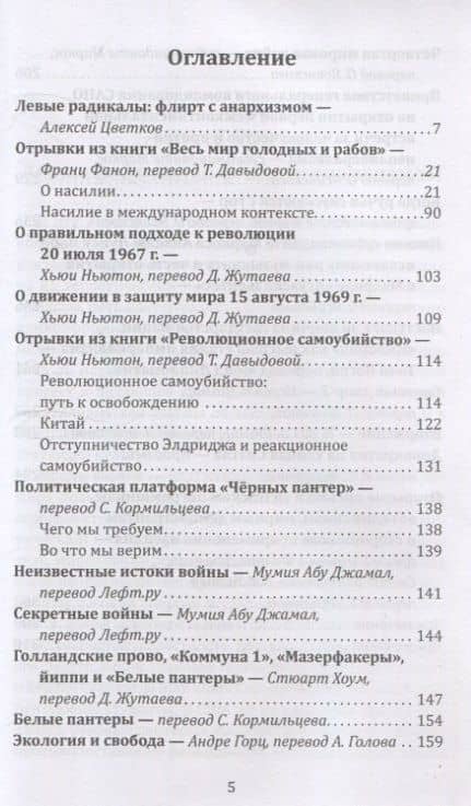 Леворадикалы. Антология ультралевой мысли XX века — Алексей Вячеславович Цветков (3)