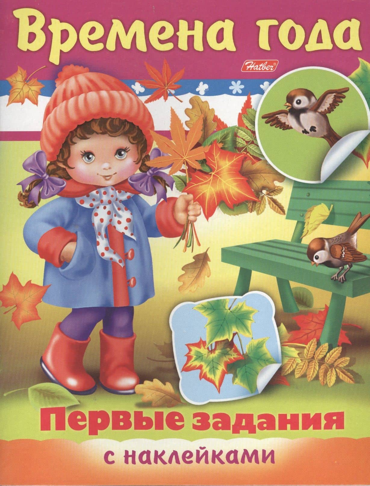 Времена года — Ольга Викторовна Александрова
