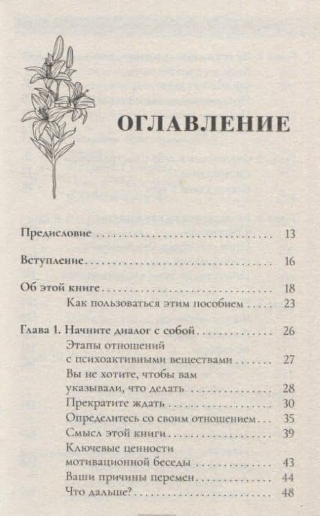 Рабочая тетрадь по снижению вреда от зависимости: навык мотивационного собеседования (6348) — Кристин Л. Демпси (3)