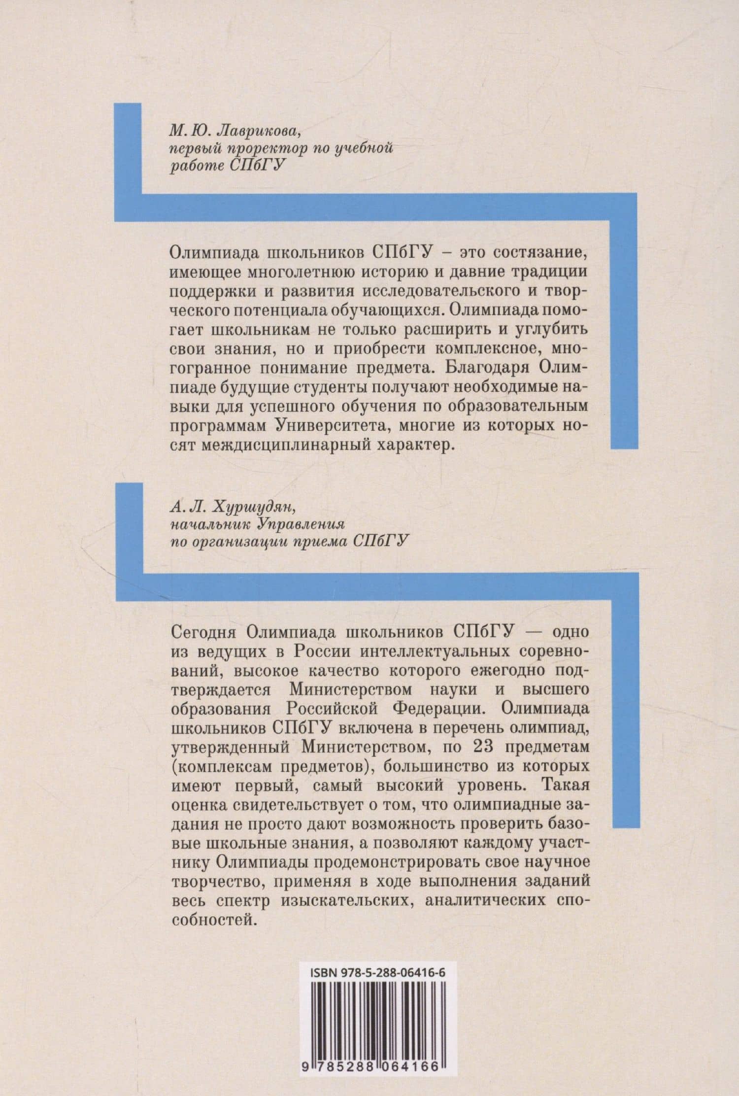 Школьные олимпиады СПбГУ 2023. Математическое моделирование и искусственный интеллект — Алексей Валерьевич Кривошеин (2)