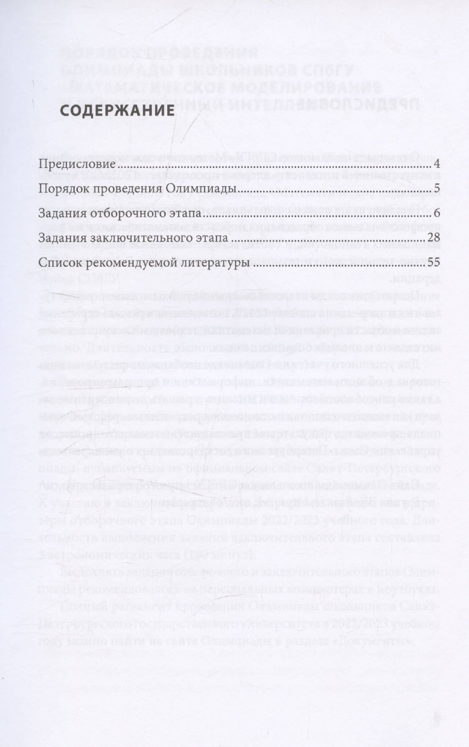 Школьные олимпиады СПбГУ 2023. Математическое моделирование и искусственный интеллект — Алексей Валерьевич Кривошеин (3)
