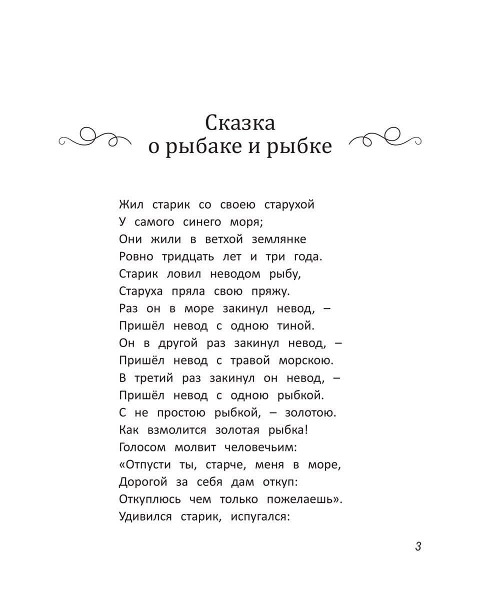 Пушкин. Сказки — Александр Сергеевич Пушкин (2)