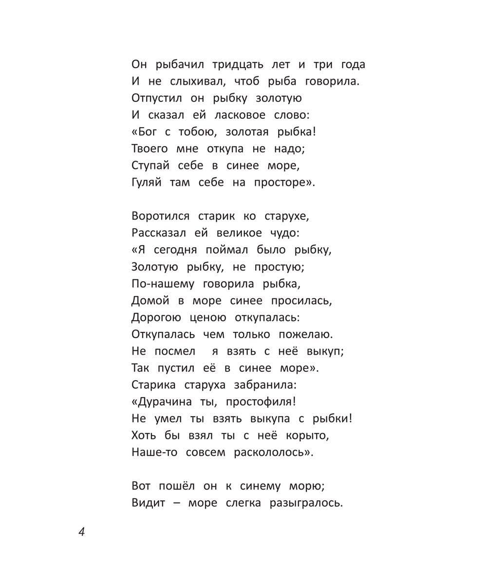 Пушкин. Сказки — Александр Сергеевич Пушкин (3)
