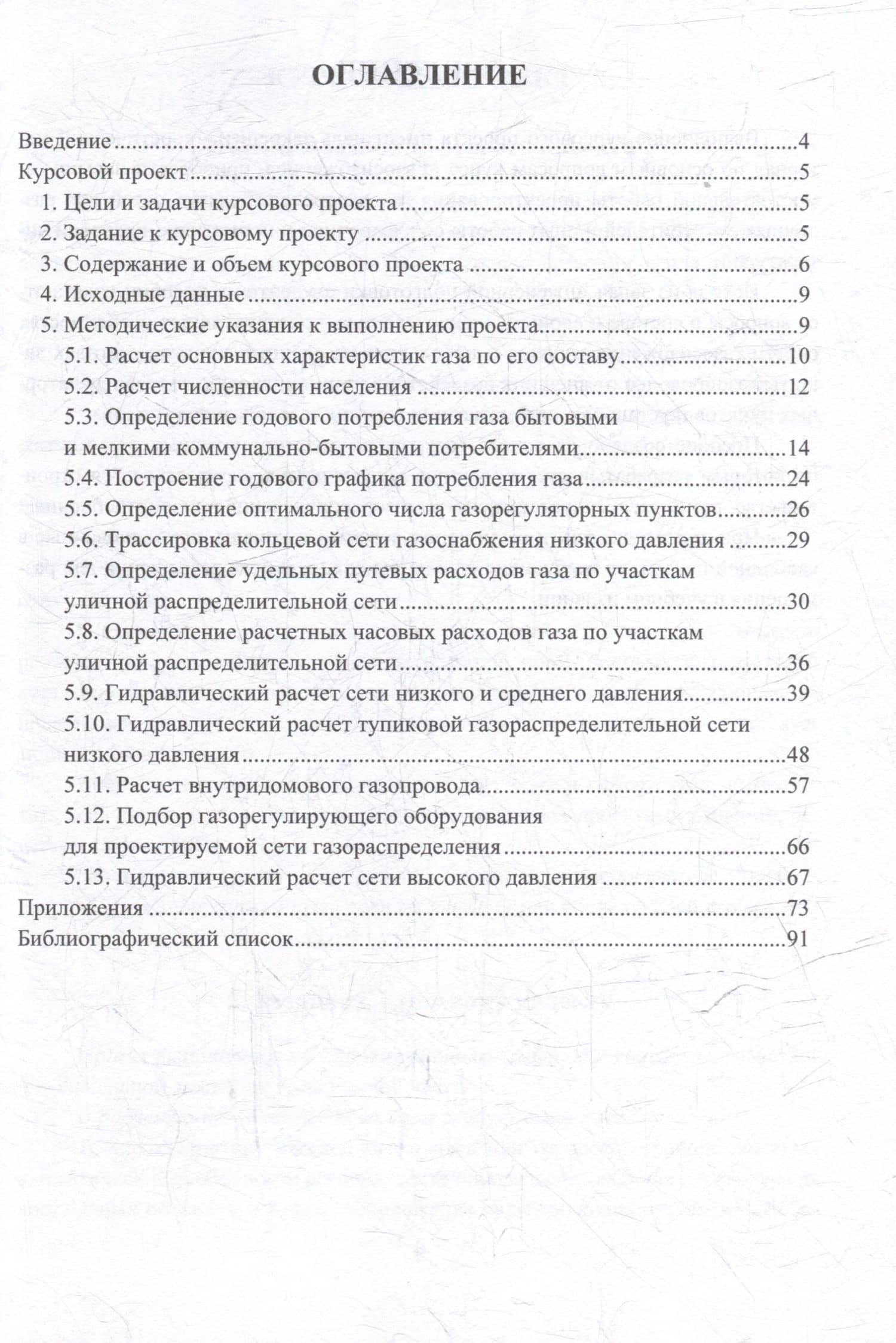Газоснабжение. Курсовое проектирование: учебное пособие — Татьяна Анатольевна Мирошниченко (3)