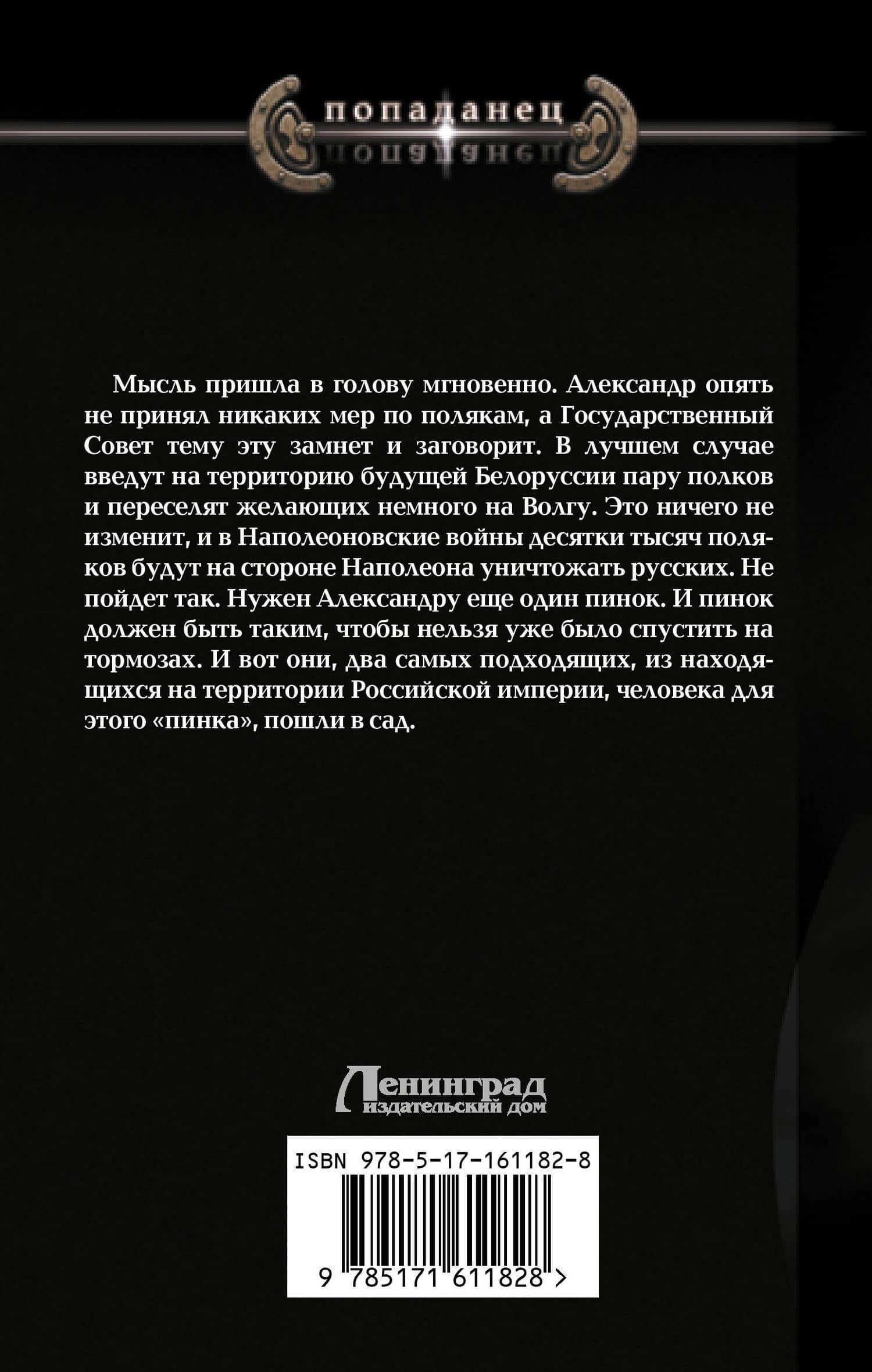 Красавчик. Две столицы — Андрей Готлибович Шопперт (2)