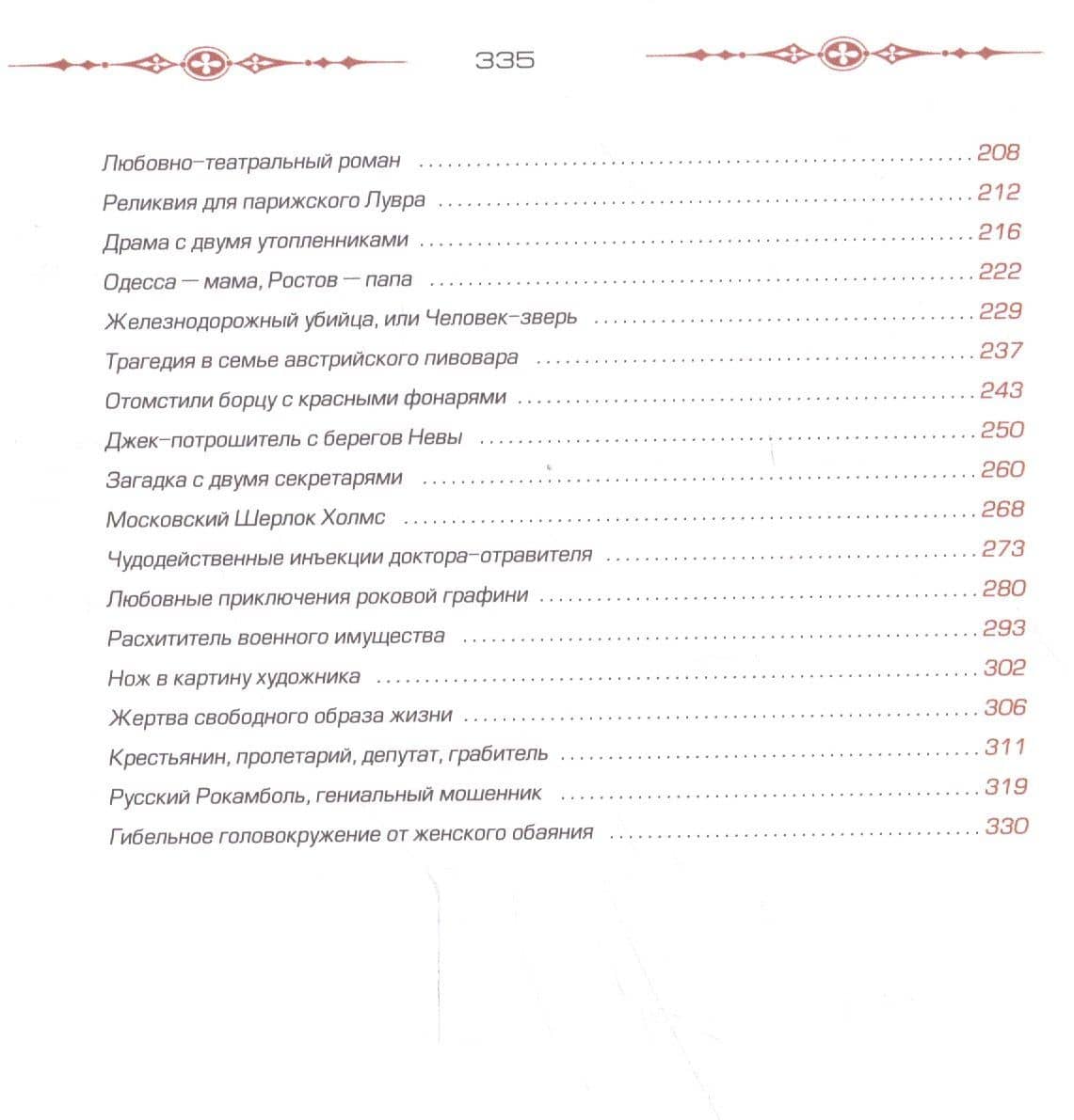 Уголовные тайны царской России за 200 лет. Со времени основания полици — Михаил Николаевич Кубеев (3)