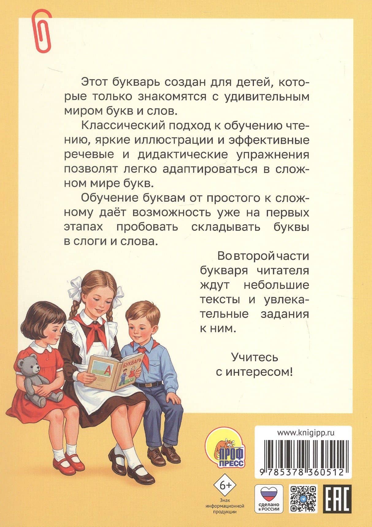 Букварь (2)
