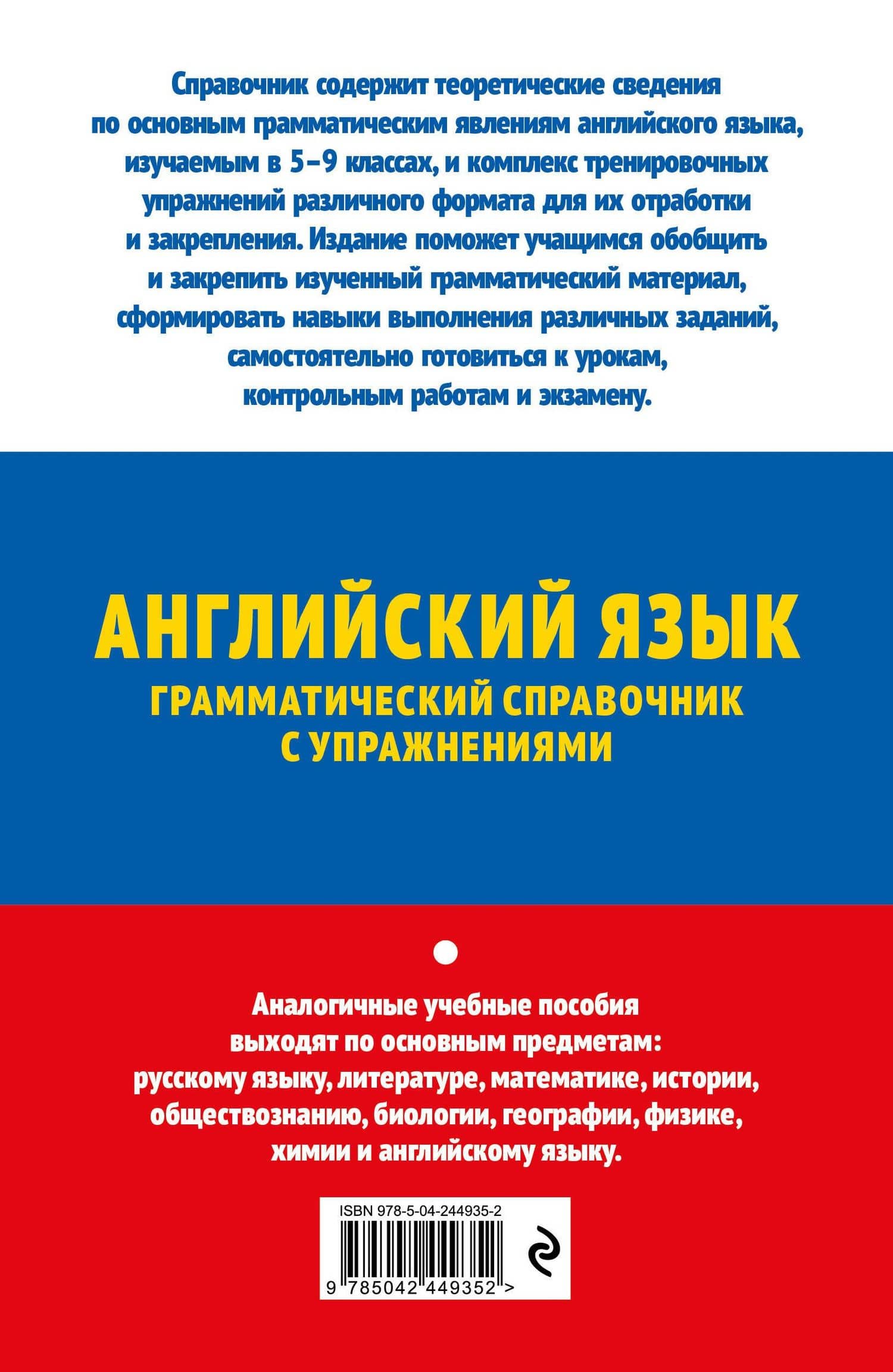ОГЭ-2027. Английский язык. Грамматический справочник с упражнениями — Юрий Алексеевич Смирнов (2)