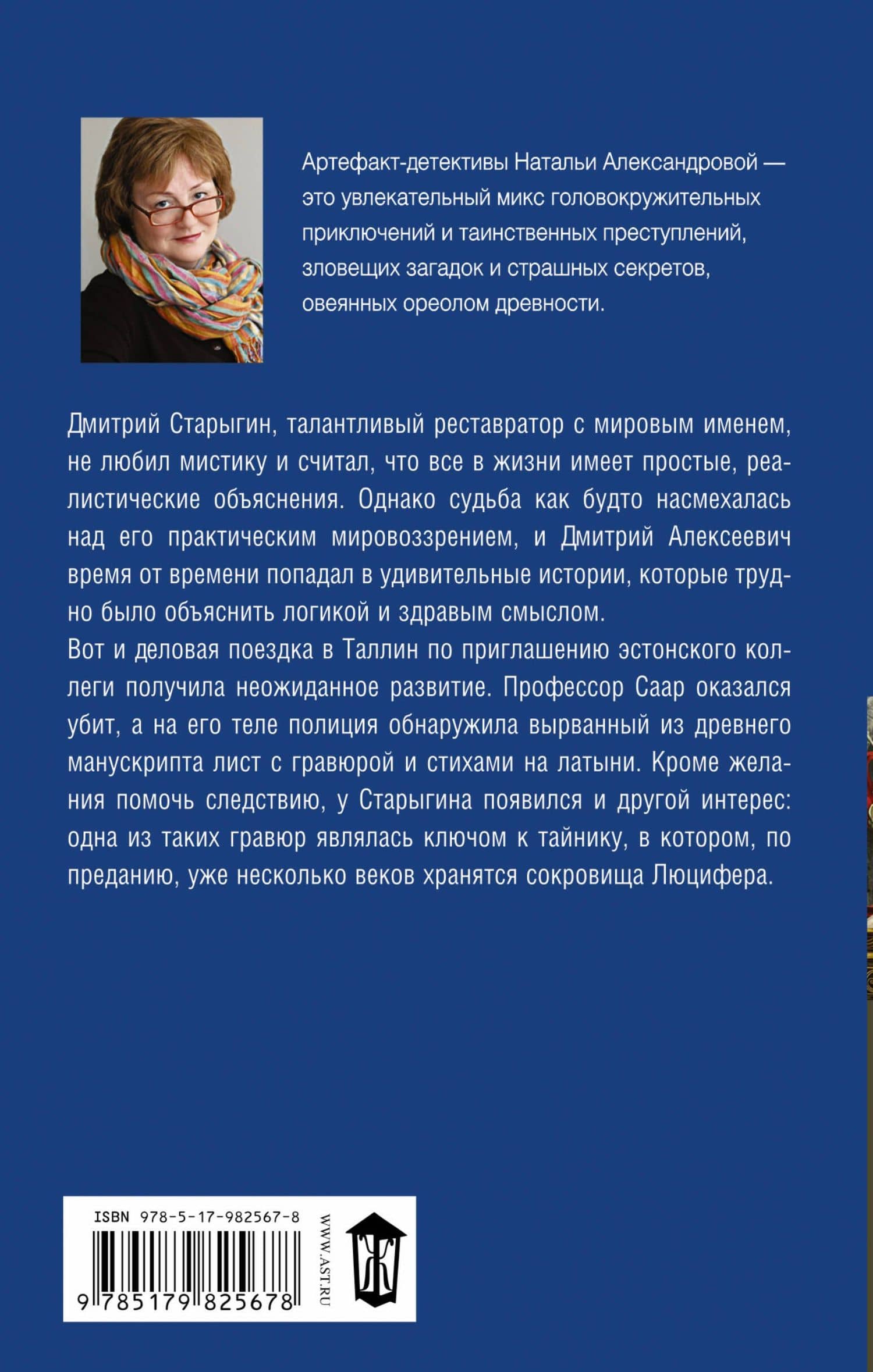 Хоровод со смертью : роман — Наталья Николаевна Александрова (2)