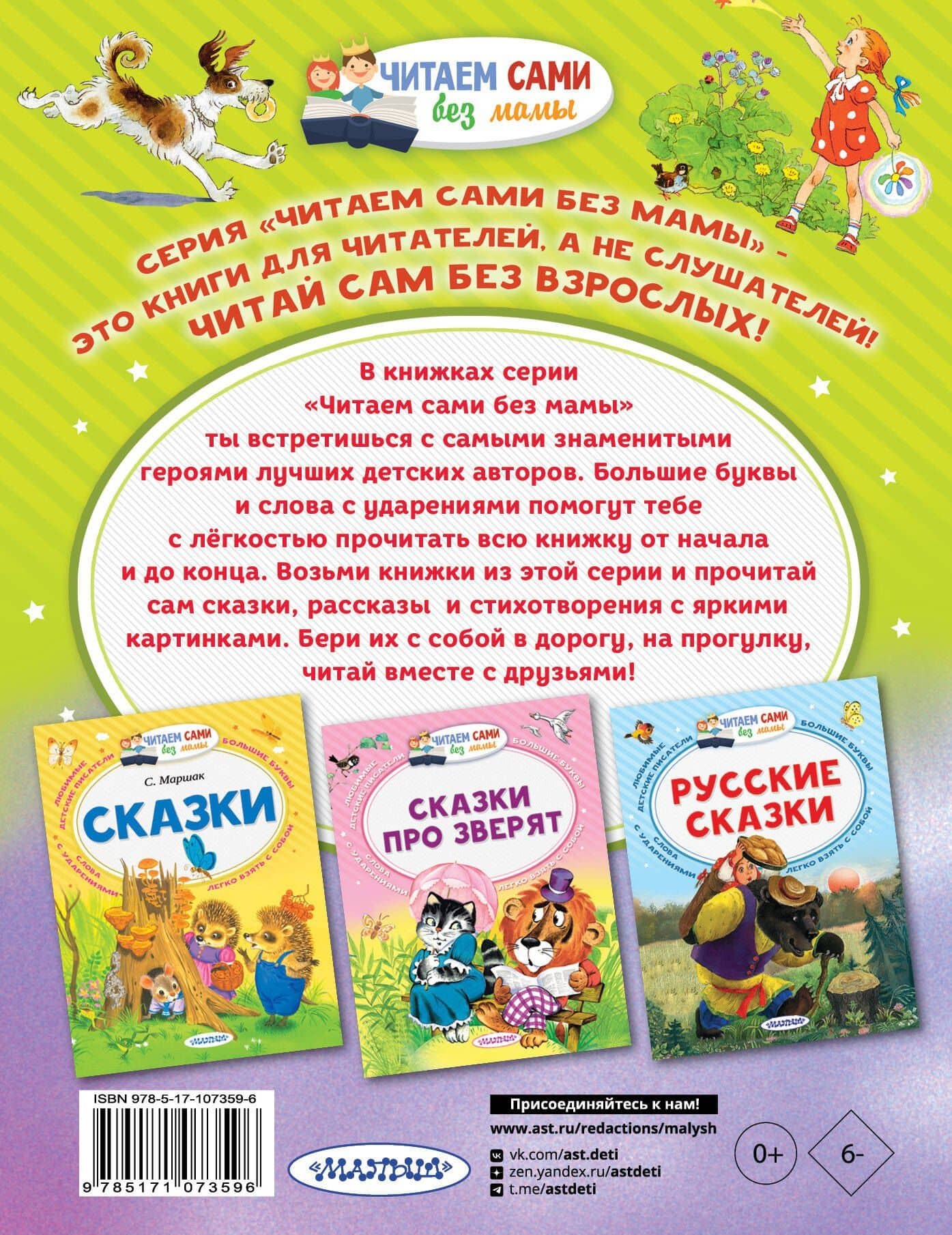 Цветик-Семицветик — Катаев Валентин Петрович (2)