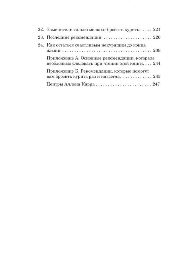 Легкий способ бросить курить специально для женщин — Аллен Карр (3)