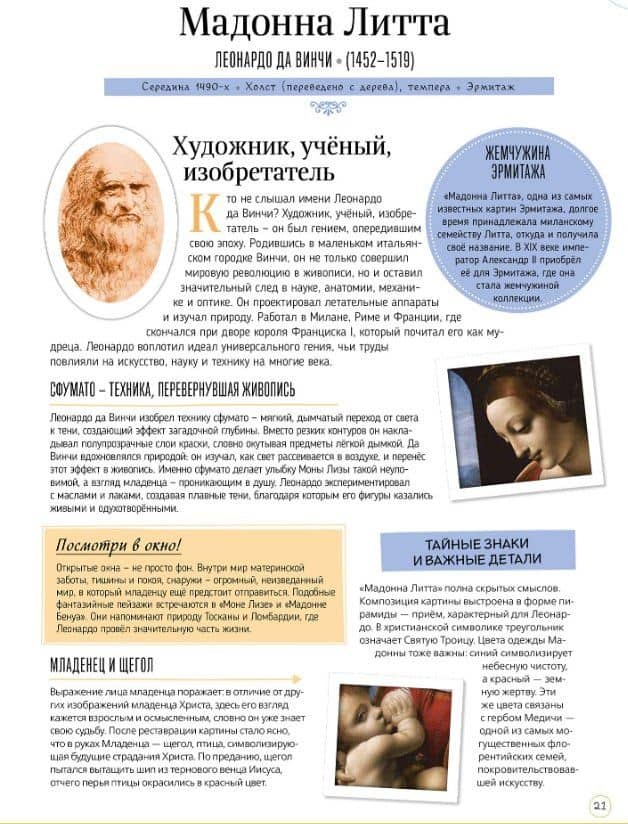 От Боттичелли до Матисса. Читаем и раскрашиваем — Полина Ю. Ермакова (2)