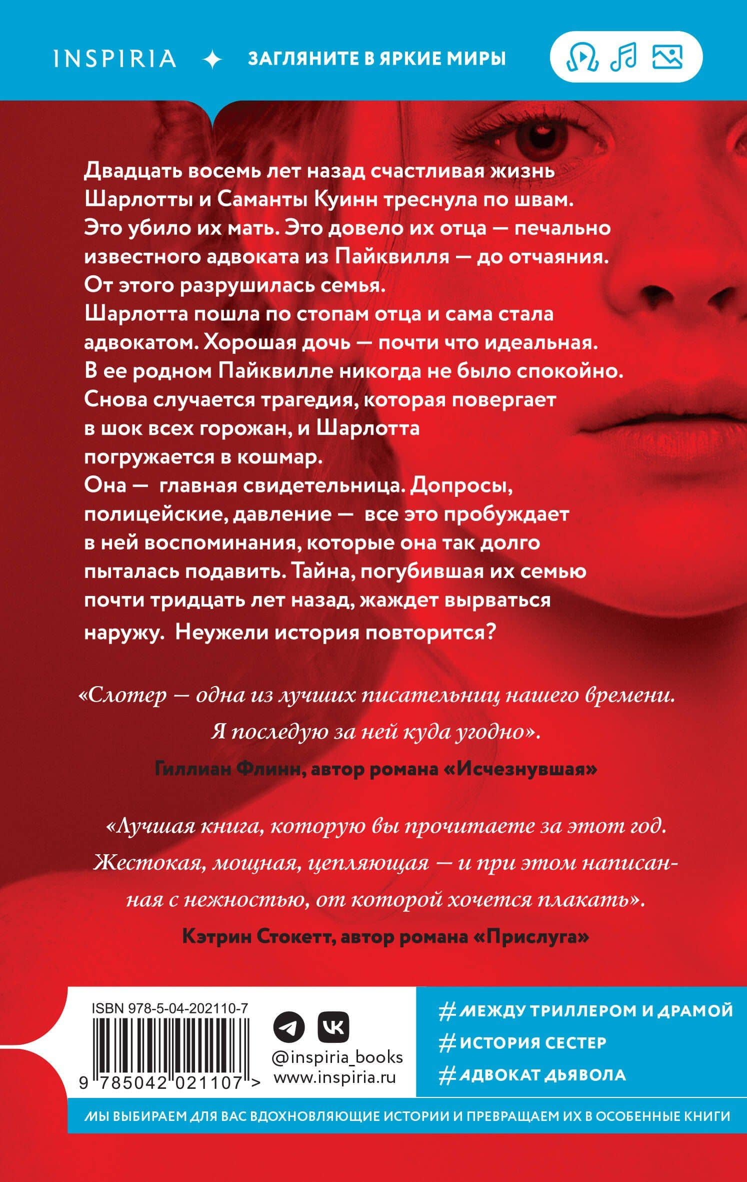 Хорошая дочь — Карин Слотер (2)
