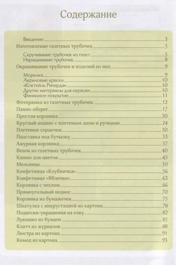 Плетем из газет, бумаги, картона — Наталья Юрьевна Попович (2)