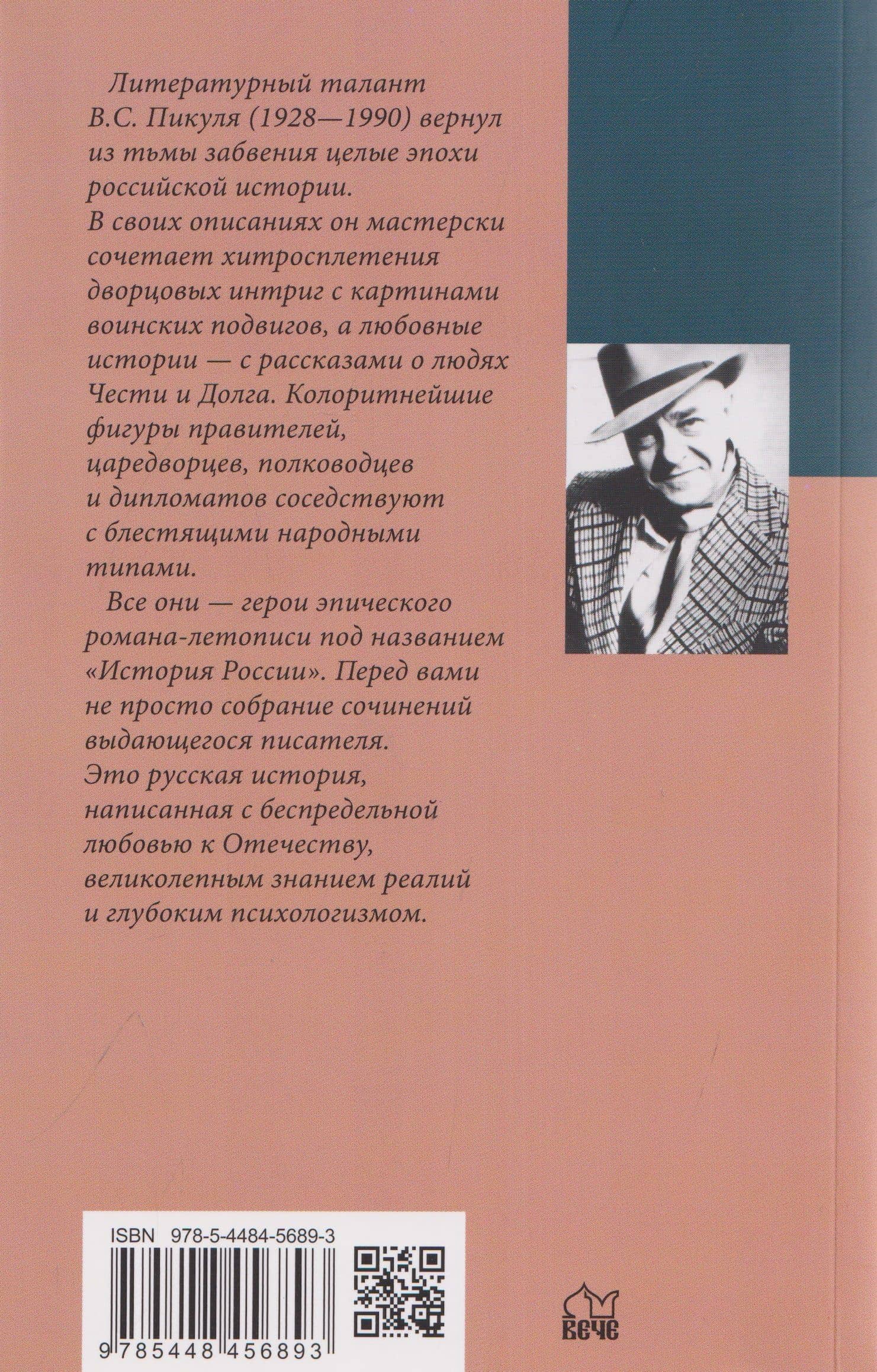 Три возраста Окини-сан — Валентин Саввич Пикуль (2)