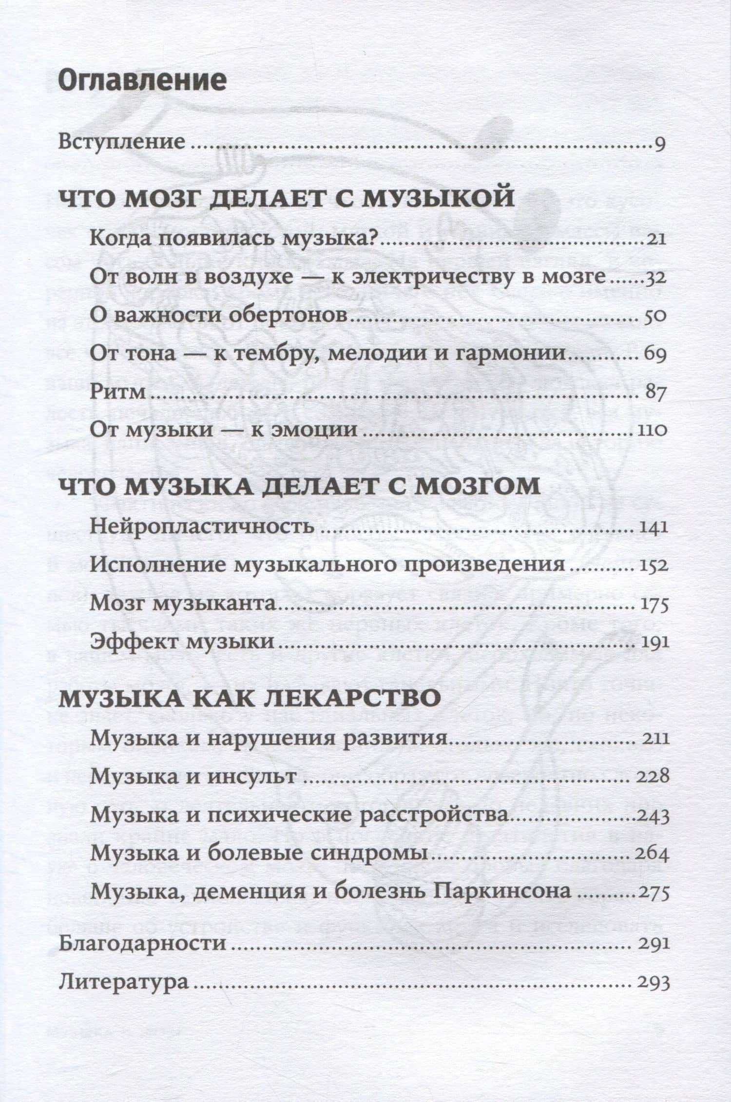 Музыка и мозг: Как музыка влияет на эмоции, здоровье и интеллект — Гейр Ульве Скейе (2)
