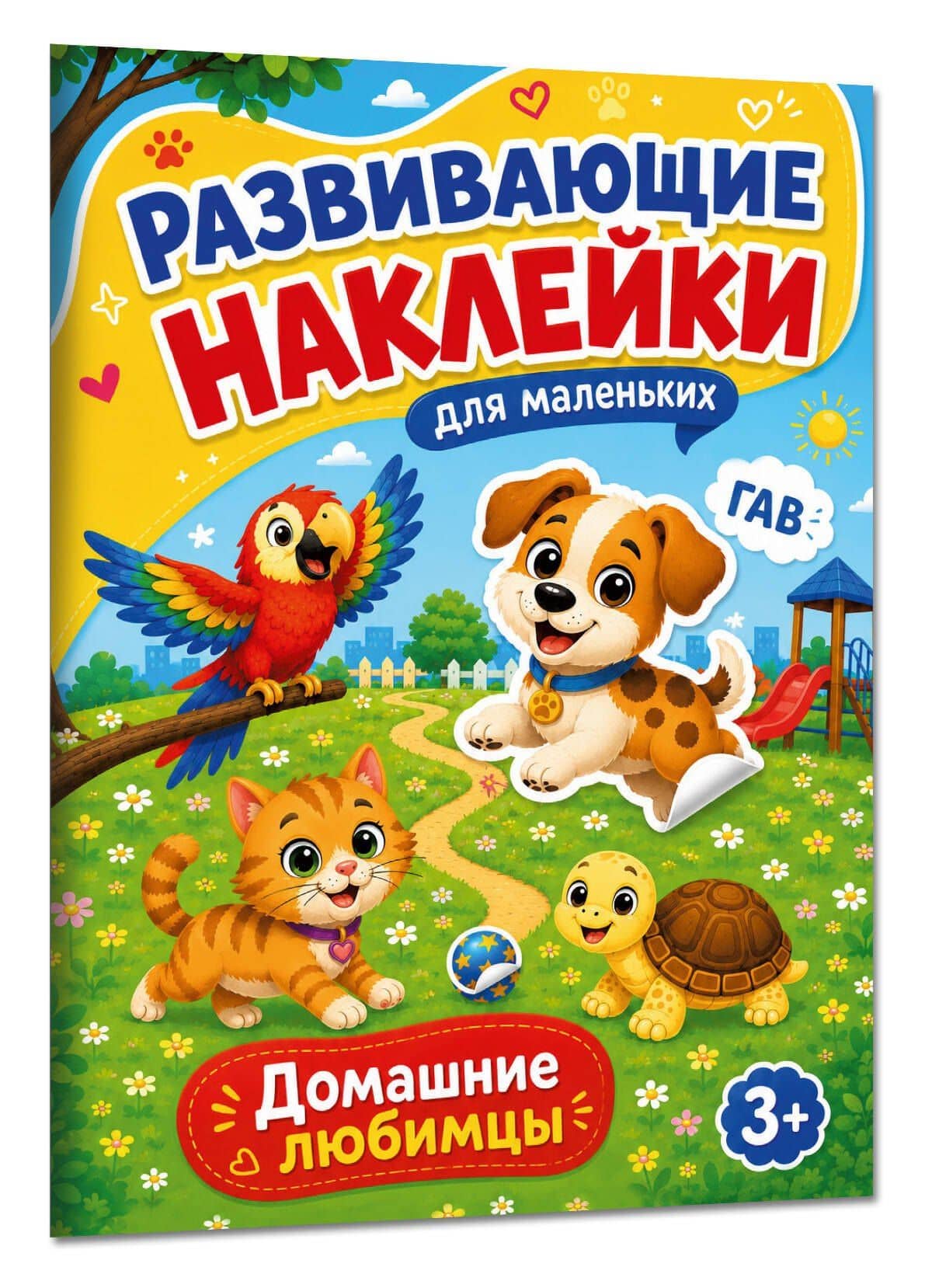Домашние любимцы (3)