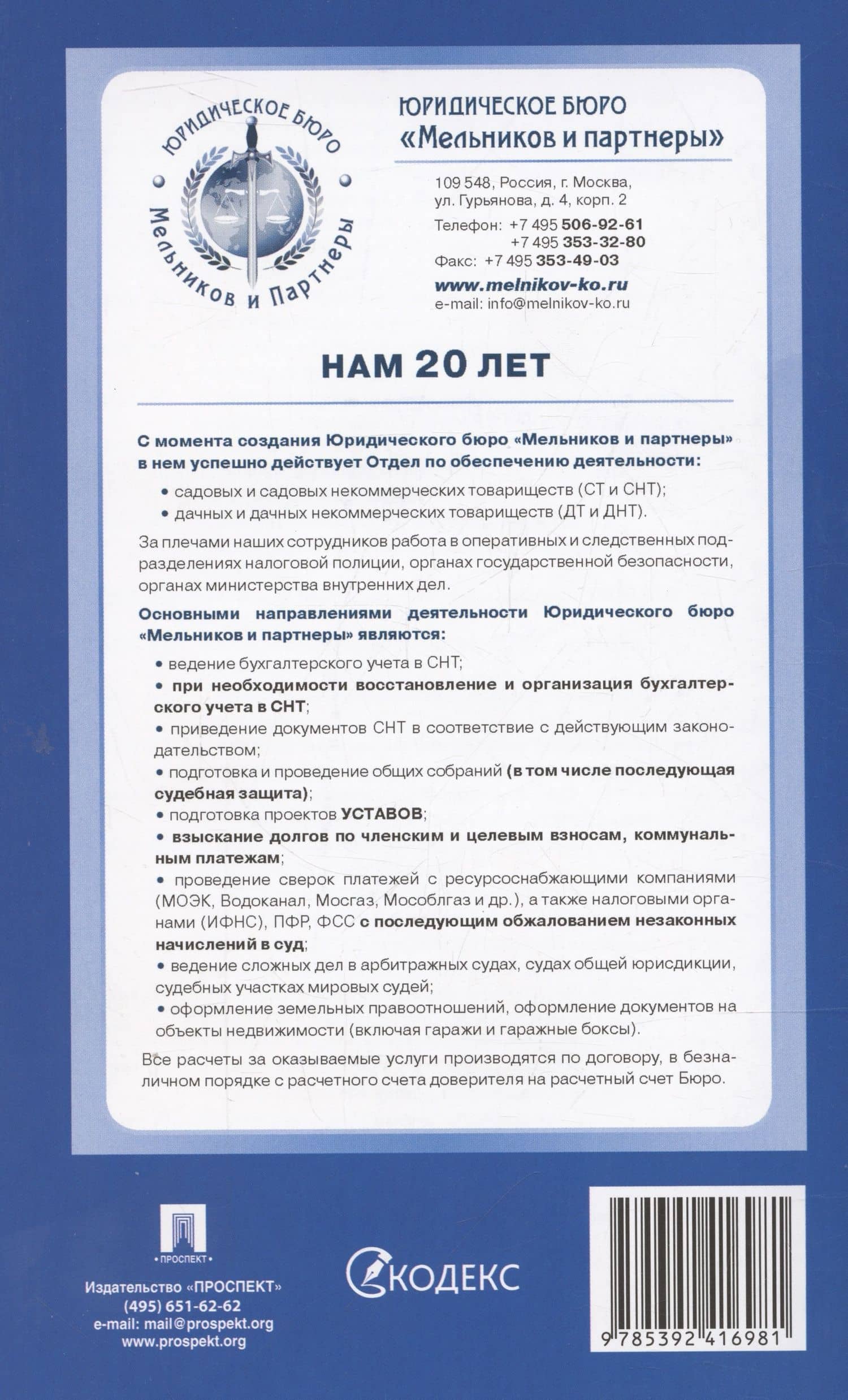 Новый закон о садоводческих и огороднических хозяйствах №217-ФЗ. О ведении гражданами садоводства и огородничества для собственных нужд и о внесении изменений в отдельные законодательные акты РФ (2)