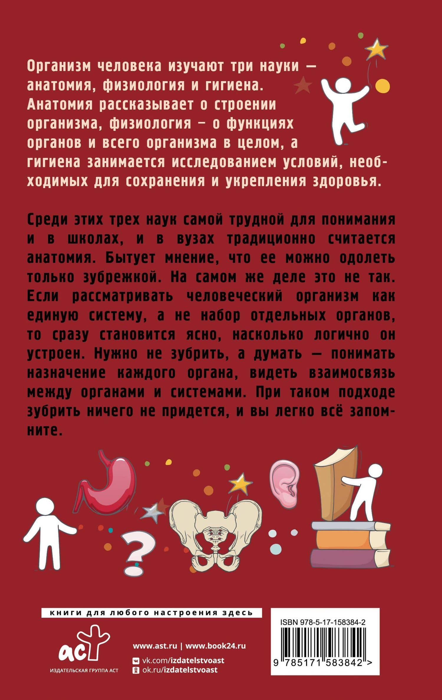 Анатомия на пальцах — Андрей Левонович Шляхов (2)