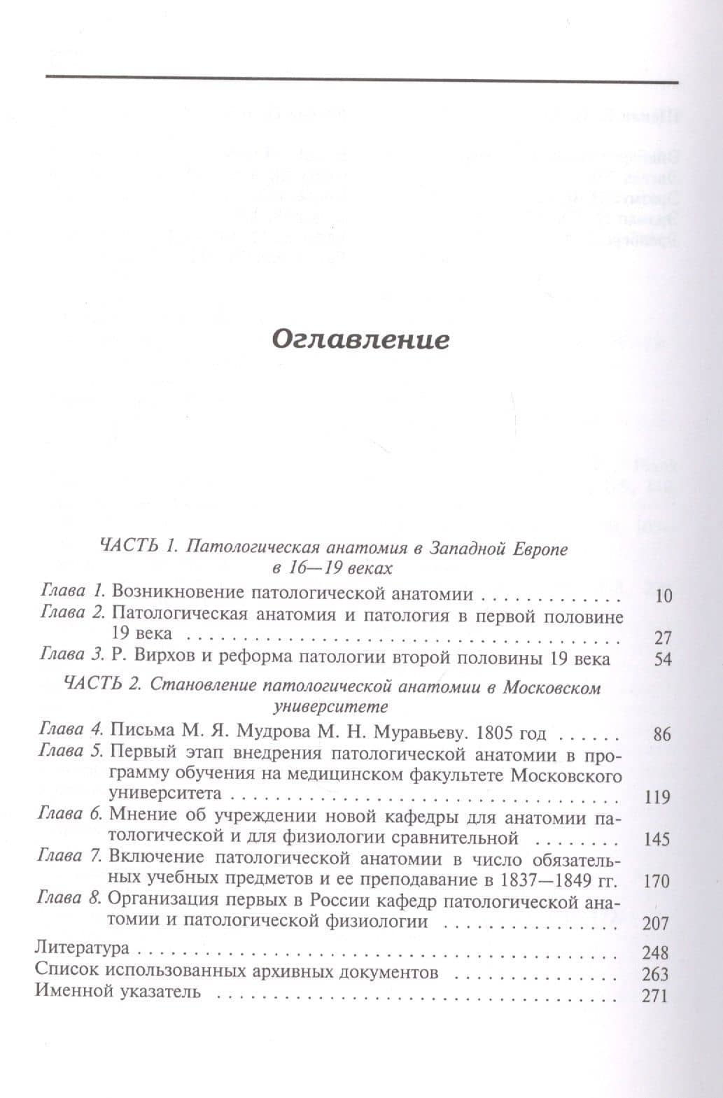 Патологическая анатомия и ее становление в Московском университете (2)