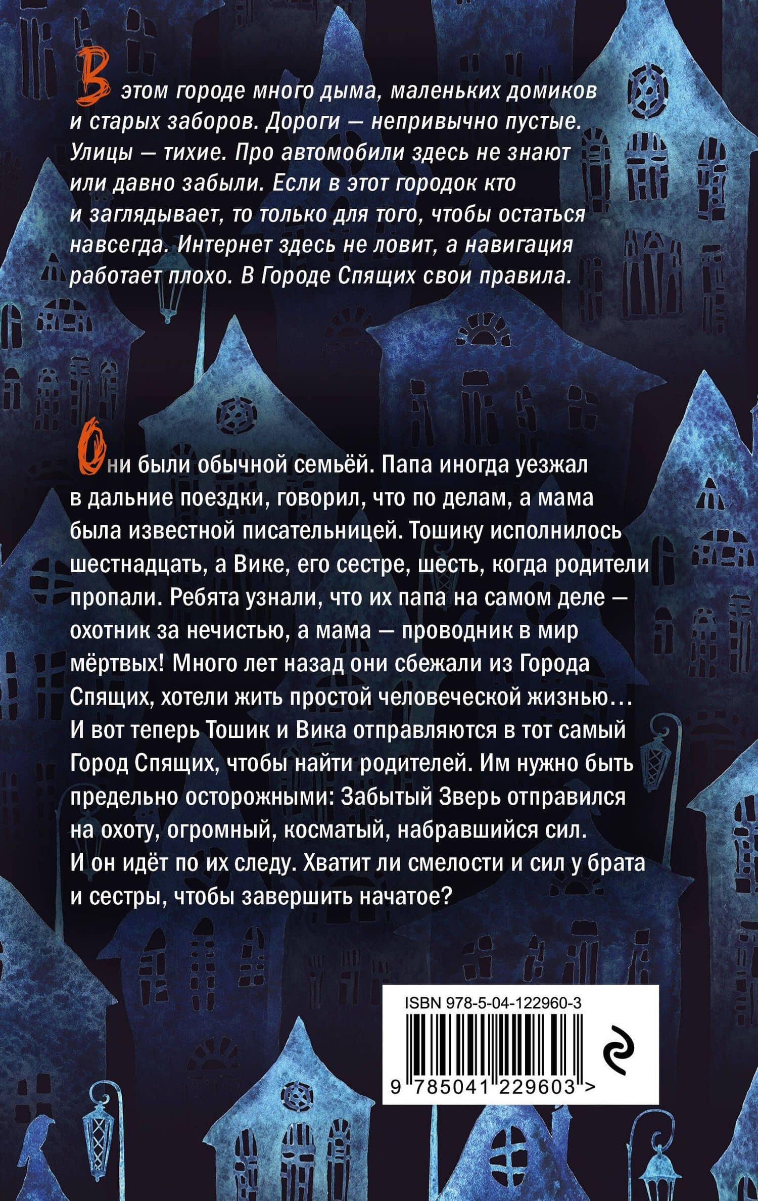 Город Спящих — Александр Александрович Матюхин (2)