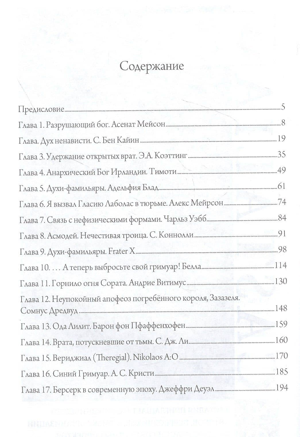 Антология колдовства. В 3-х томах. (Комплект из 3-х книг) — Э. А. Коэттинг (3)