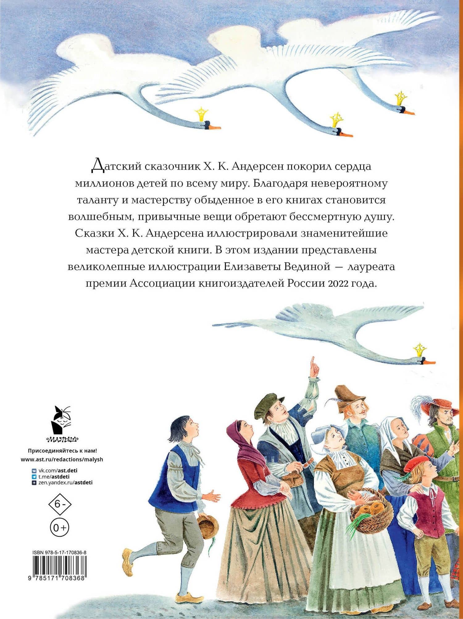 Волшебные сказки. 220 лет Х.К. Андерсену — Ганс Христиан Андерсен (2)