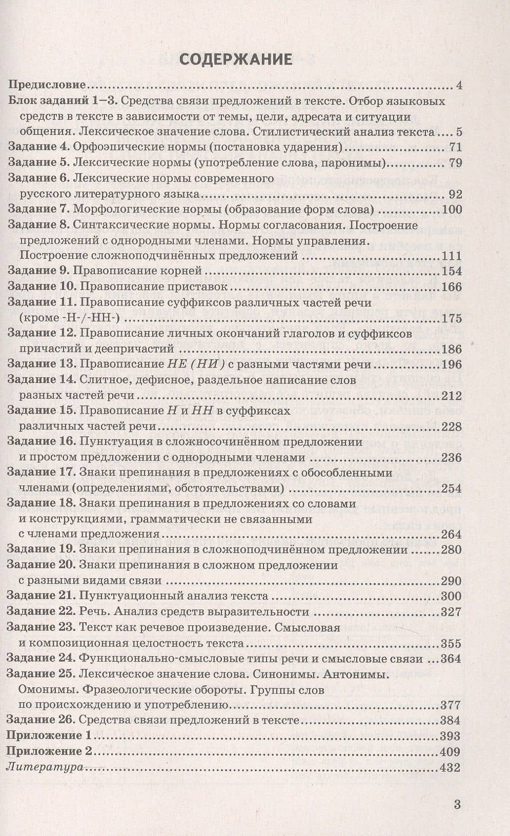 ЕГЭ 2027. Русский язык. Сборник заданий и методических рекомендаций — Галина Тимофеевна Егораева (2)