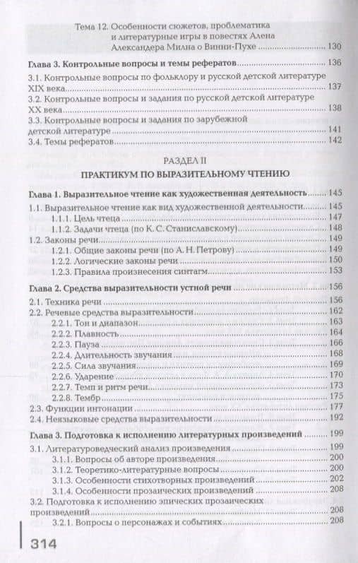 Детская литература: Выразительное чтение: Практикум. Учебное пособие (3)