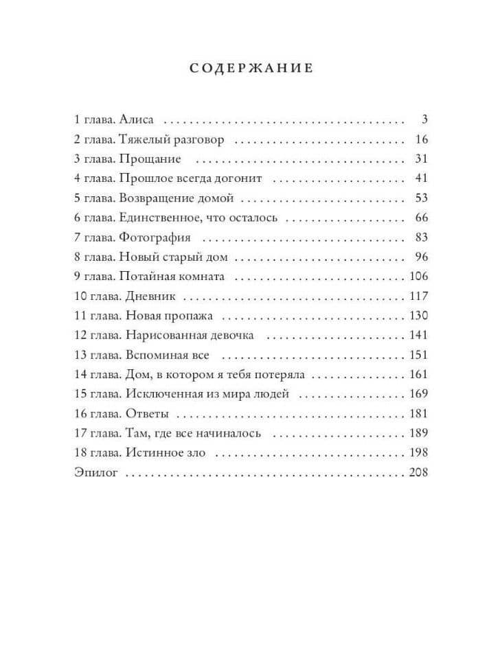 Дом, в котором я тебя потеряла — Наталья Росин (2)