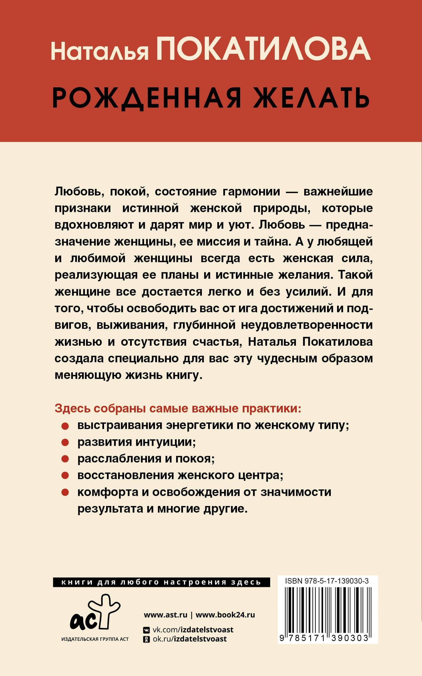 Рожденная желать. Женская сила в реализации желаний — Наталья Покатилова (2)